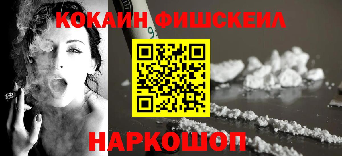 Малгобек  COCAIN Боливия  Вход с VPN  КОКАИН Fish Scale 