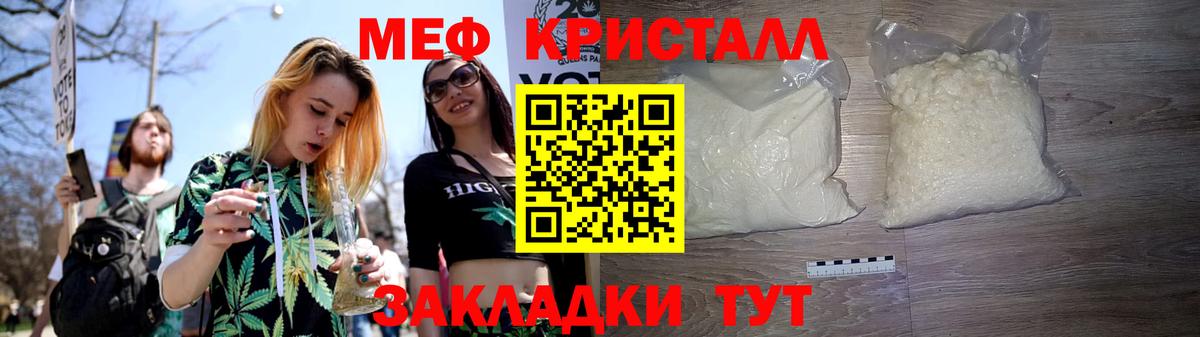 Мефедрон кристаллы Малгобек