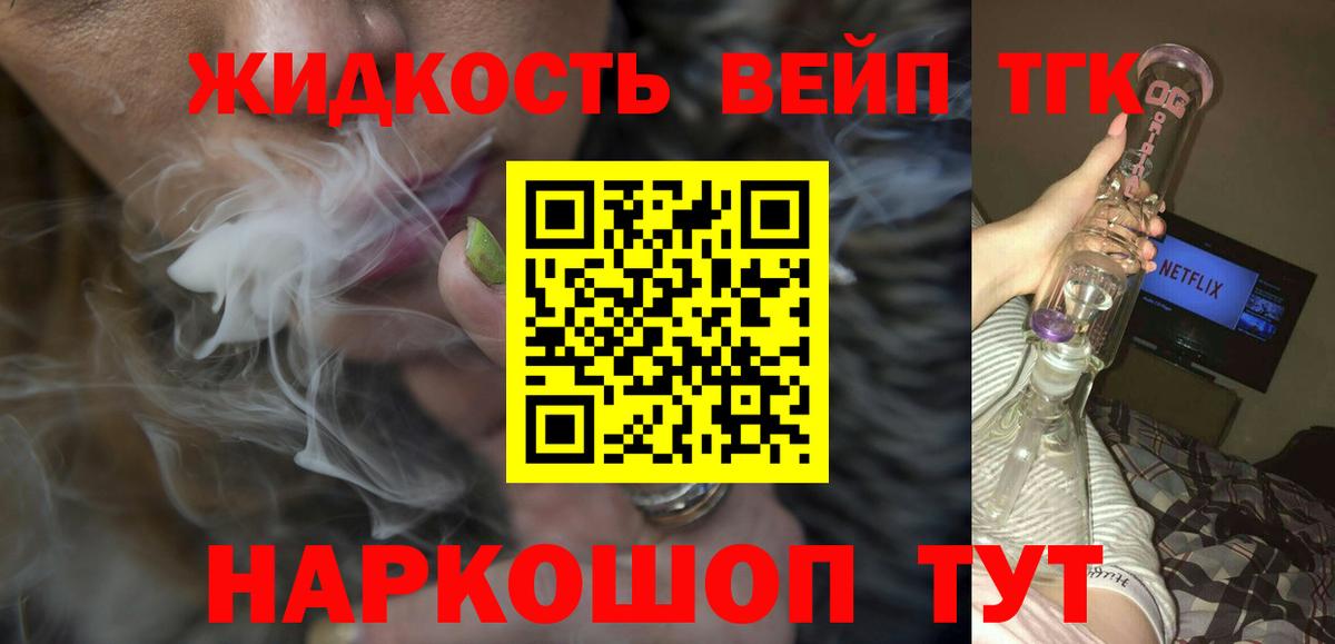 ТГК жижа Малгобек